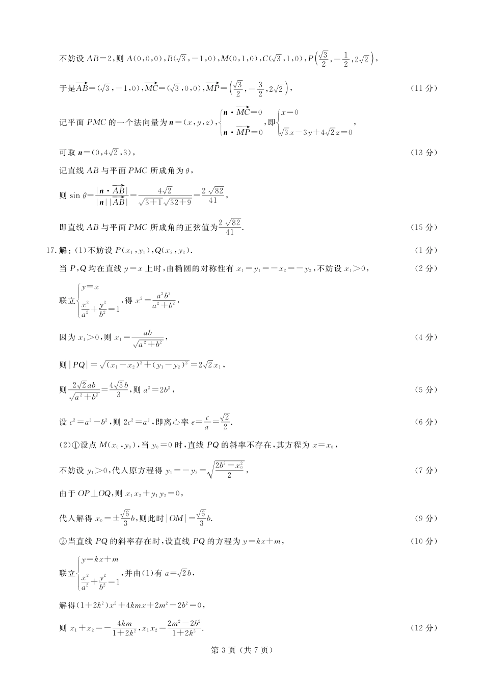 数学辽宁点石联考2026届高三年级3月学情调研考试(3.24-3.25)(2).pdf_第3页