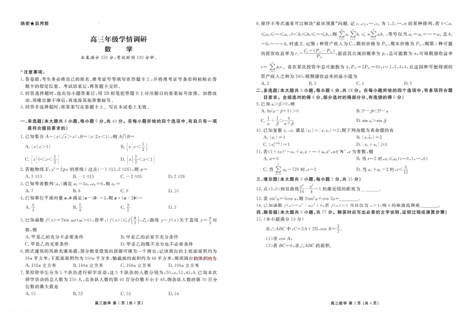 数学辽宁点石联考2026届高三年级3月学情调研考试(3.24-3.25).pdf_第1页