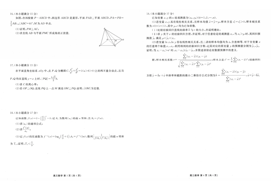 数学辽宁点石联考2026届高三年级3月学情调研考试(3.24-3.25).pdf_第2页