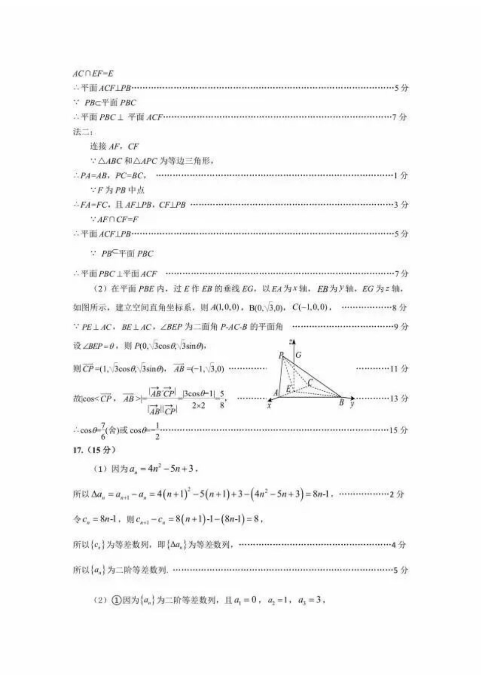 数学辽宁辽阳市2026年普通高中高三年级第一次模拟考试(辽阳一模)(3.17-3.18)(1).docx_第2页