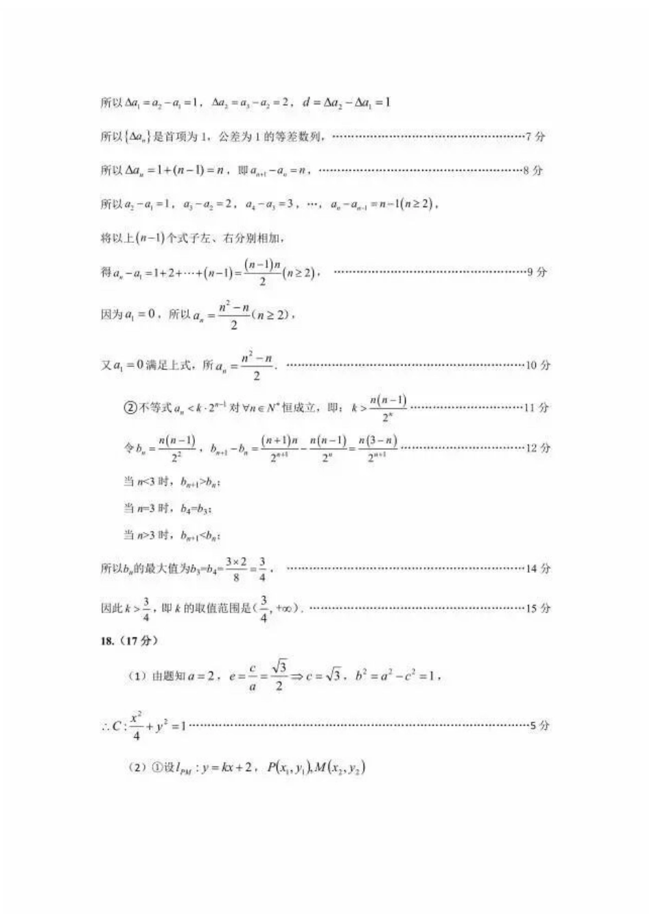 数学辽宁辽阳市2026年普通高中高三年级第一次模拟考试(辽阳一模)(3.17-3.18)(1).docx_第3页