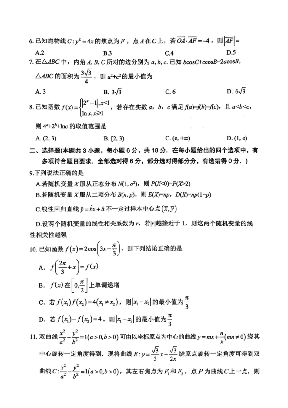 数学辽宁辽阳市2026年普通高中高三年级第一次模拟考试(辽阳一模)(3.17-3.18)(1).pdf_第2页
