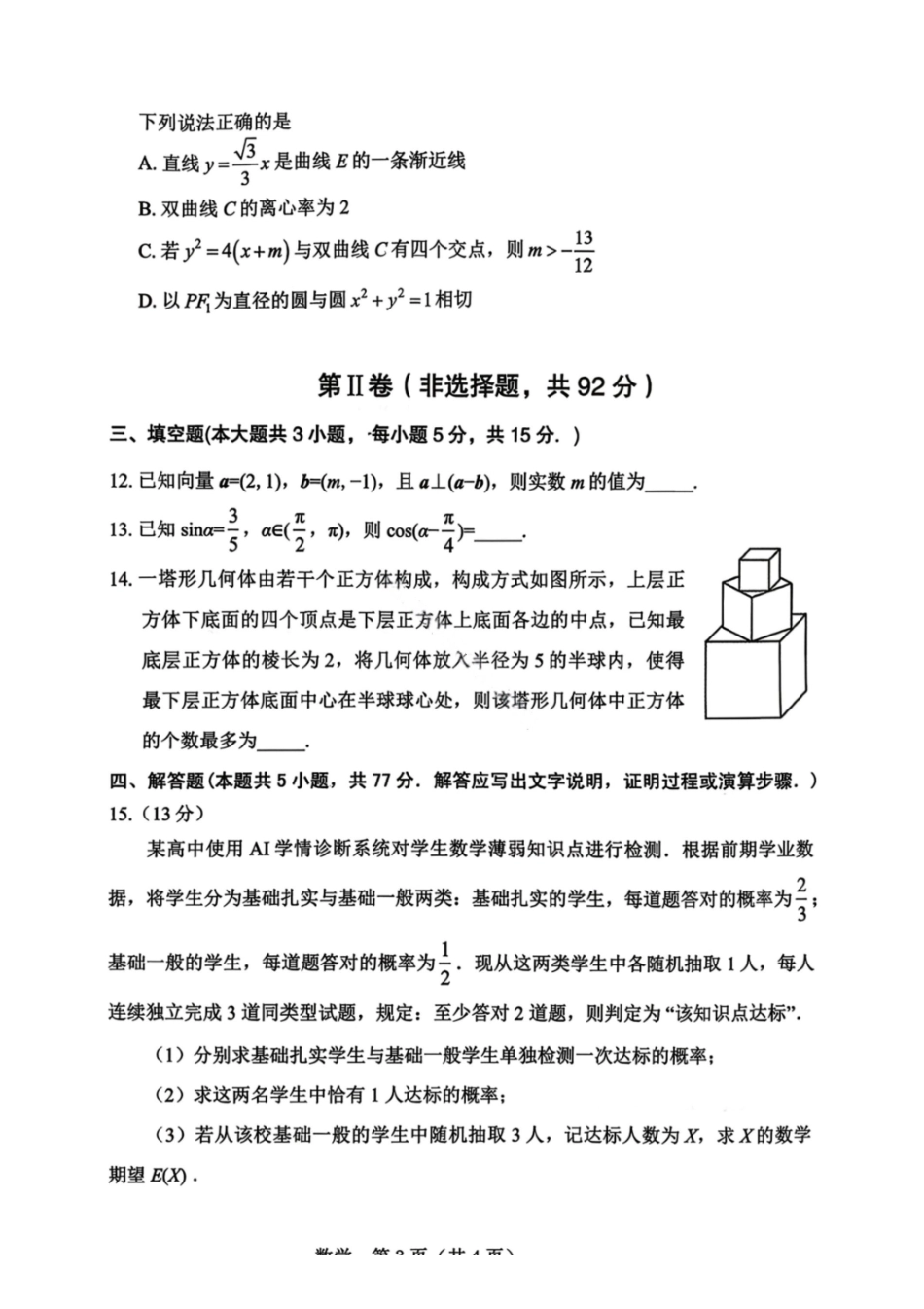 数学辽宁辽阳市2026年普通高中高三年级第一次模拟考试(辽阳一模)(3.17-3.18)(1).pdf_第3页