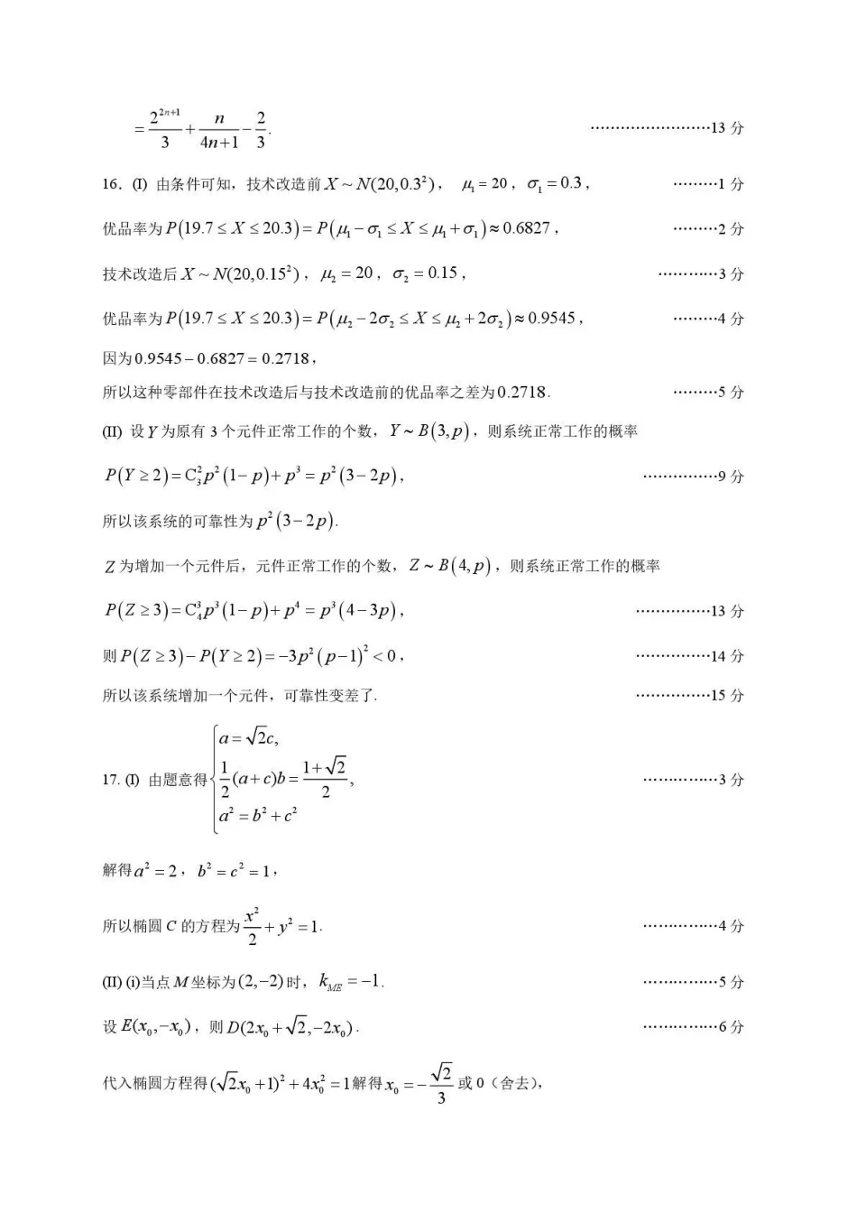 数学内蒙古鄂尔多斯市2026年内蒙古自治区普通高等学校招生全国统一考试(高三第一次模拟)(鄂尔多斯一模)(3.18-3.21)(1).pdf_第2页