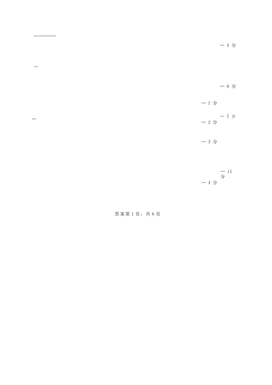 数学内蒙古鄂尔多斯市2026年内蒙古自治区普通高等学校招生全国统一考试(高三第一次模拟)(鄂尔多斯一模)(3.18-3.21).docx_第2页