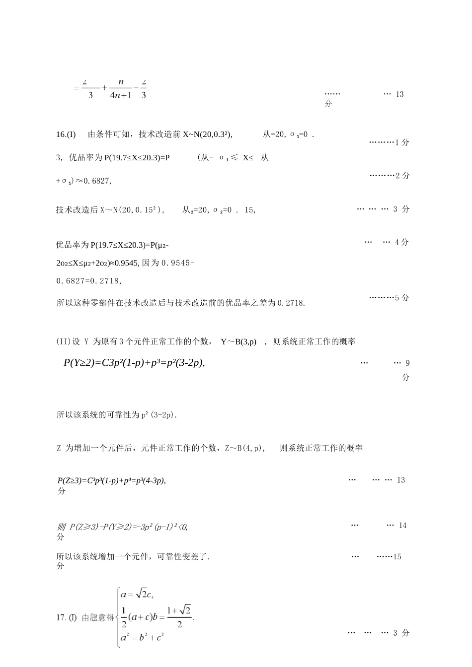 数学内蒙古鄂尔多斯市2026年内蒙古自治区普通高等学校招生全国统一考试(高三第一次模拟)(鄂尔多斯一模)(3.18-3.21).docx_第3页