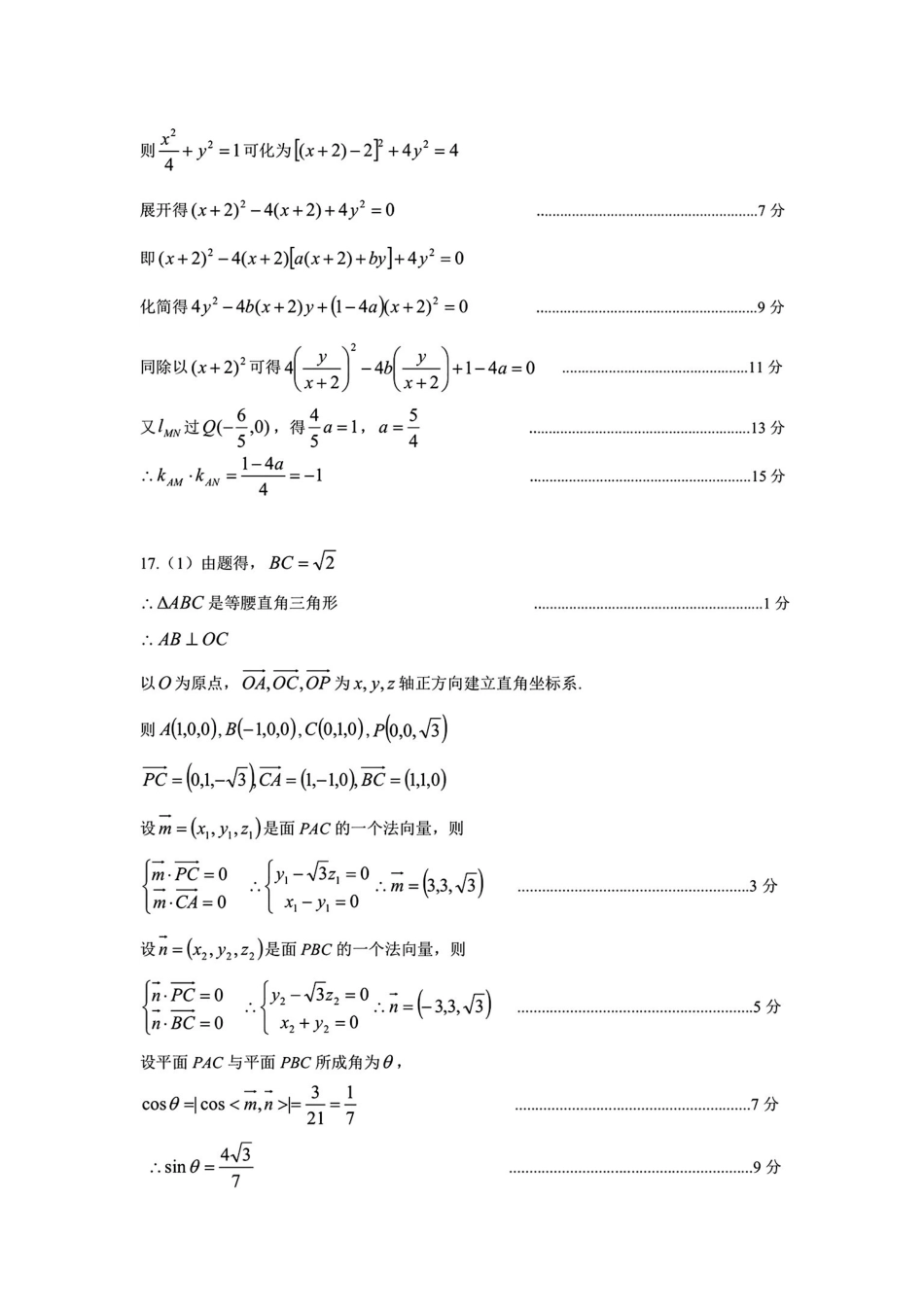 数学内蒙古呼和浩特市2026年届高三年级下学期3月第一次模拟考试(呼和浩特一模)（3.19-3.21）(1).pdf_第3页