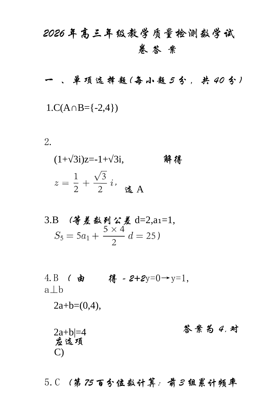 数学宁夏回族自治区银川市、石嘴山市、吴忠市三市2026年高三年级质量检测(银川石嘴山吴忠一模)(3.24-3.26)(1).docx_第1页