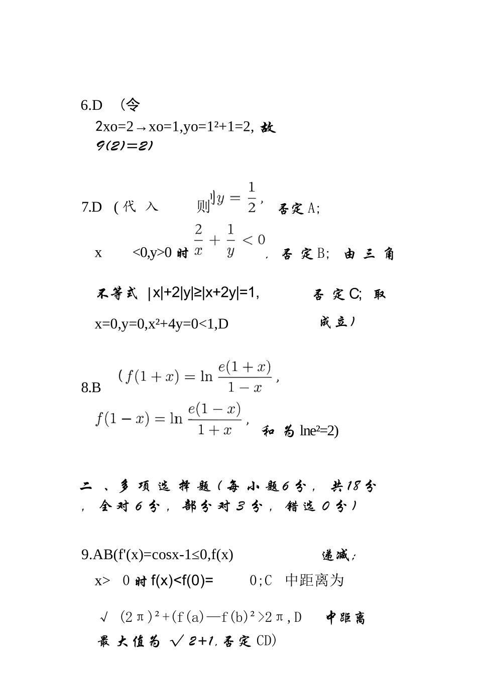数学宁夏回族自治区银川市、石嘴山市、吴忠市三市2026年高三年级质量检测(银川石嘴山吴忠一模)(3.24-3.26)(1).docx_第3页