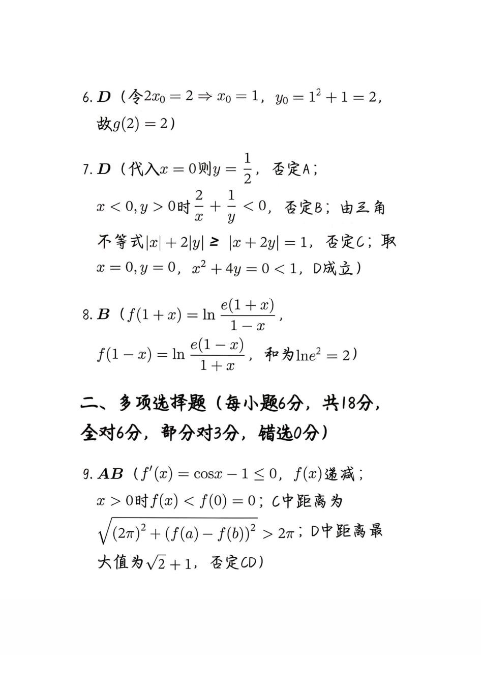 数学宁夏回族自治区银川市、石嘴山市、吴忠市三市2026年高三年级质量检测(银川石嘴山吴忠一模)(3.24-3.26)(1).pdf_第2页