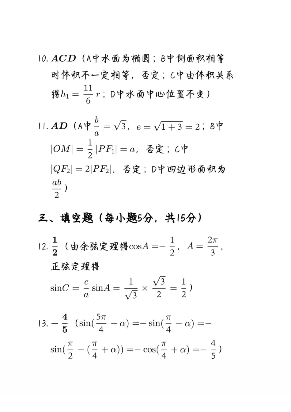 数学宁夏回族自治区银川市、石嘴山市、吴忠市三市2026年高三年级质量检测(银川石嘴山吴忠一模)(3.24-3.26)(1).pdf_第3页