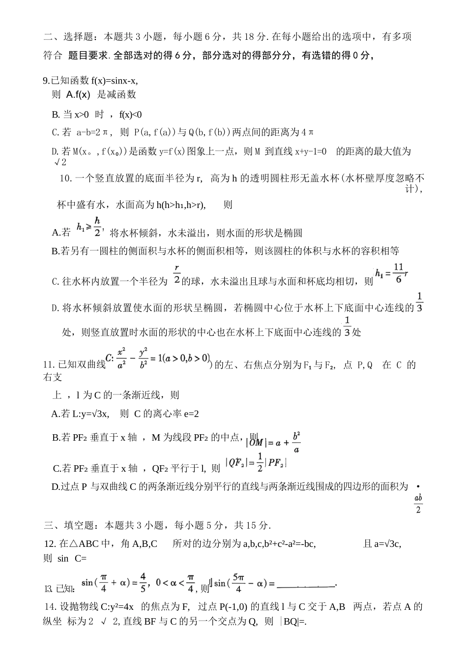 数学宁夏回族自治区银川市、石嘴山市、吴忠市三市2026年高三年级质量检测(银川石嘴山吴忠一模)(3.24-3.26).docx_第3页