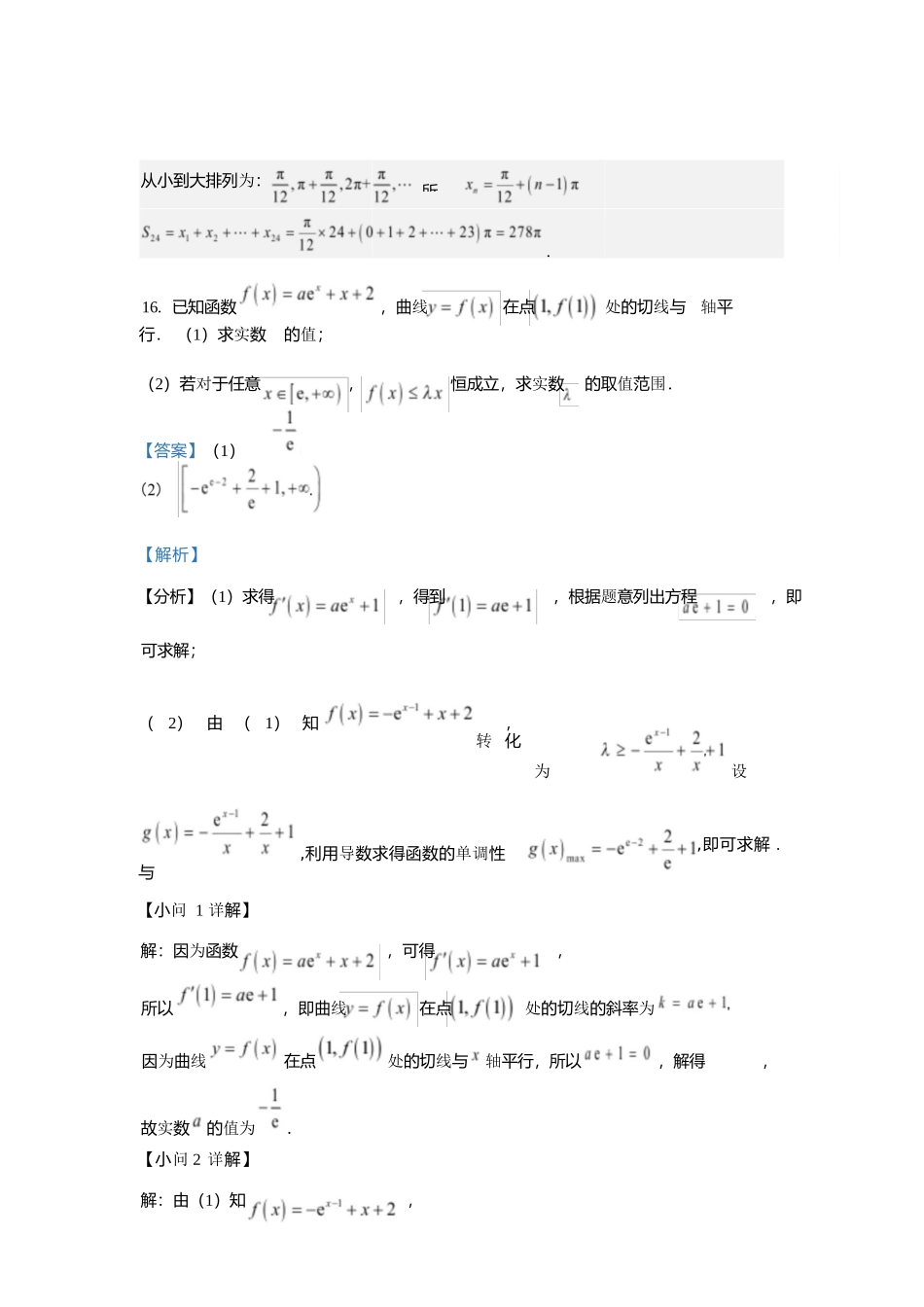 数学评分细则山西山西大学附属中学校2025-2026学年高三年级第二学期3月模块诊断（3.10-3.11）.docx_第3页