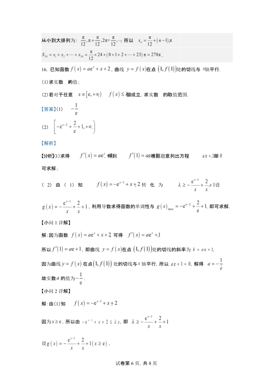 数学评分细则山西山西大学附属中学校2025-2026学年高三年级第二学期3月模块诊断（3.10-3.11）.pdf_第2页