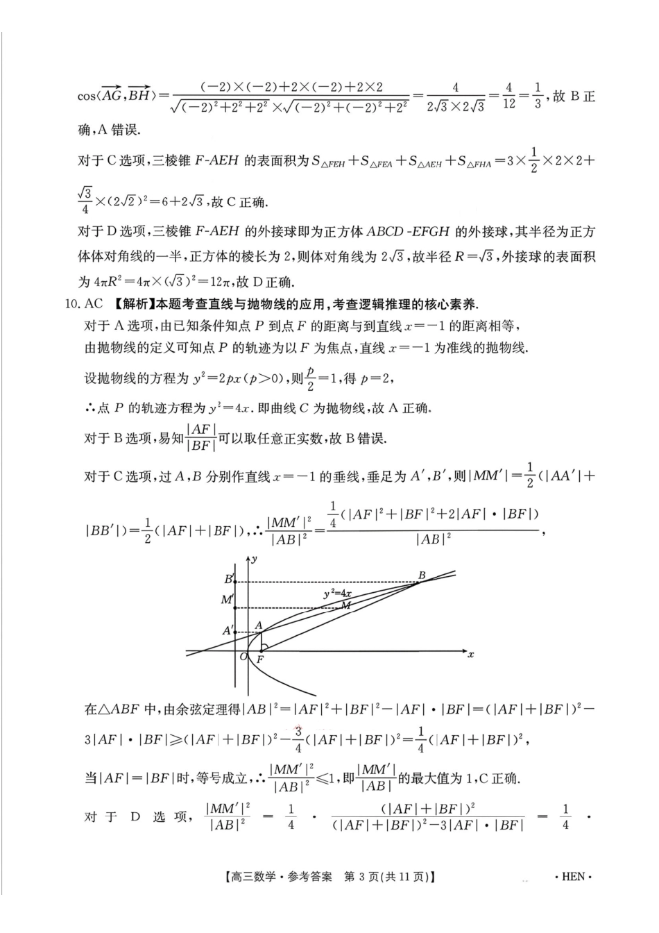 数学全国金太阳2026届高三年级下学期3月大联考(3.26-3.27)(1).pdf_第3页