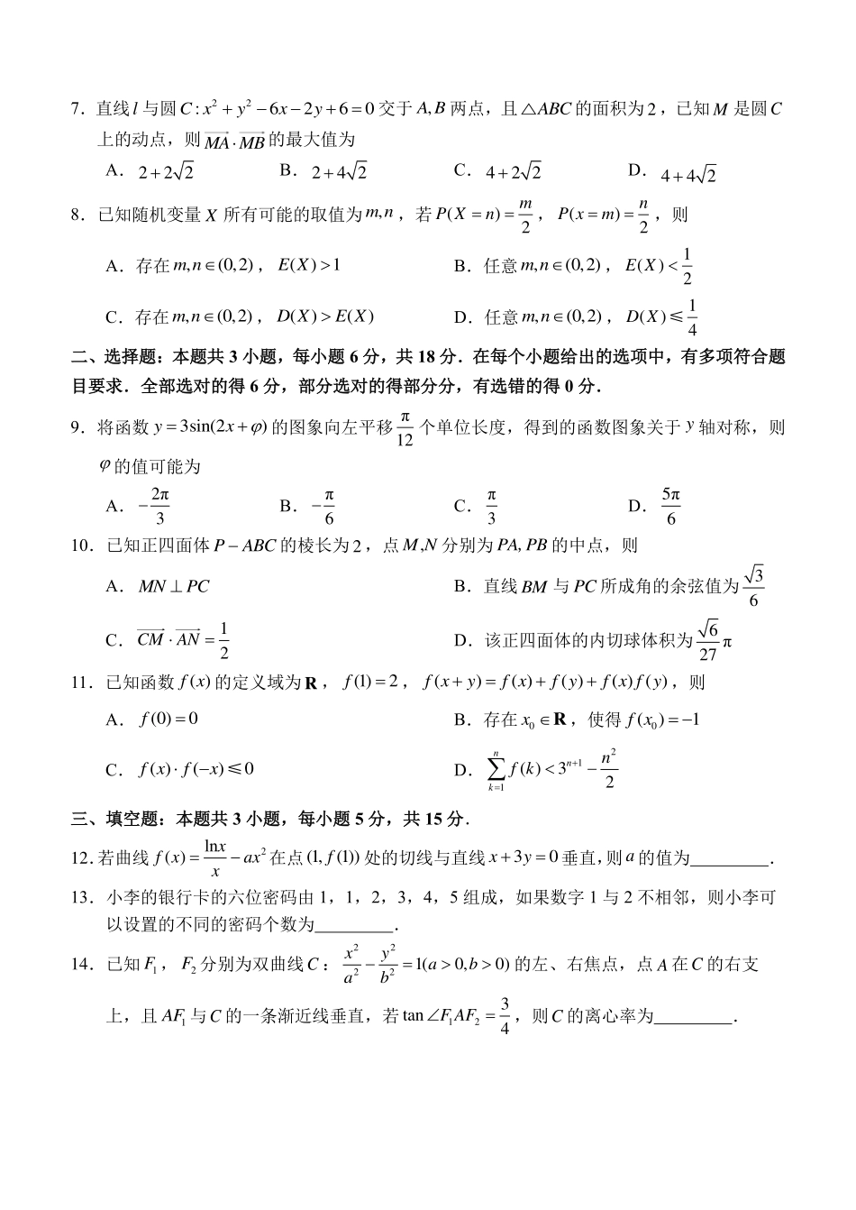 数学山东2026年高中学业水平3月调研考试(3.23-3.25).pdf_第2页