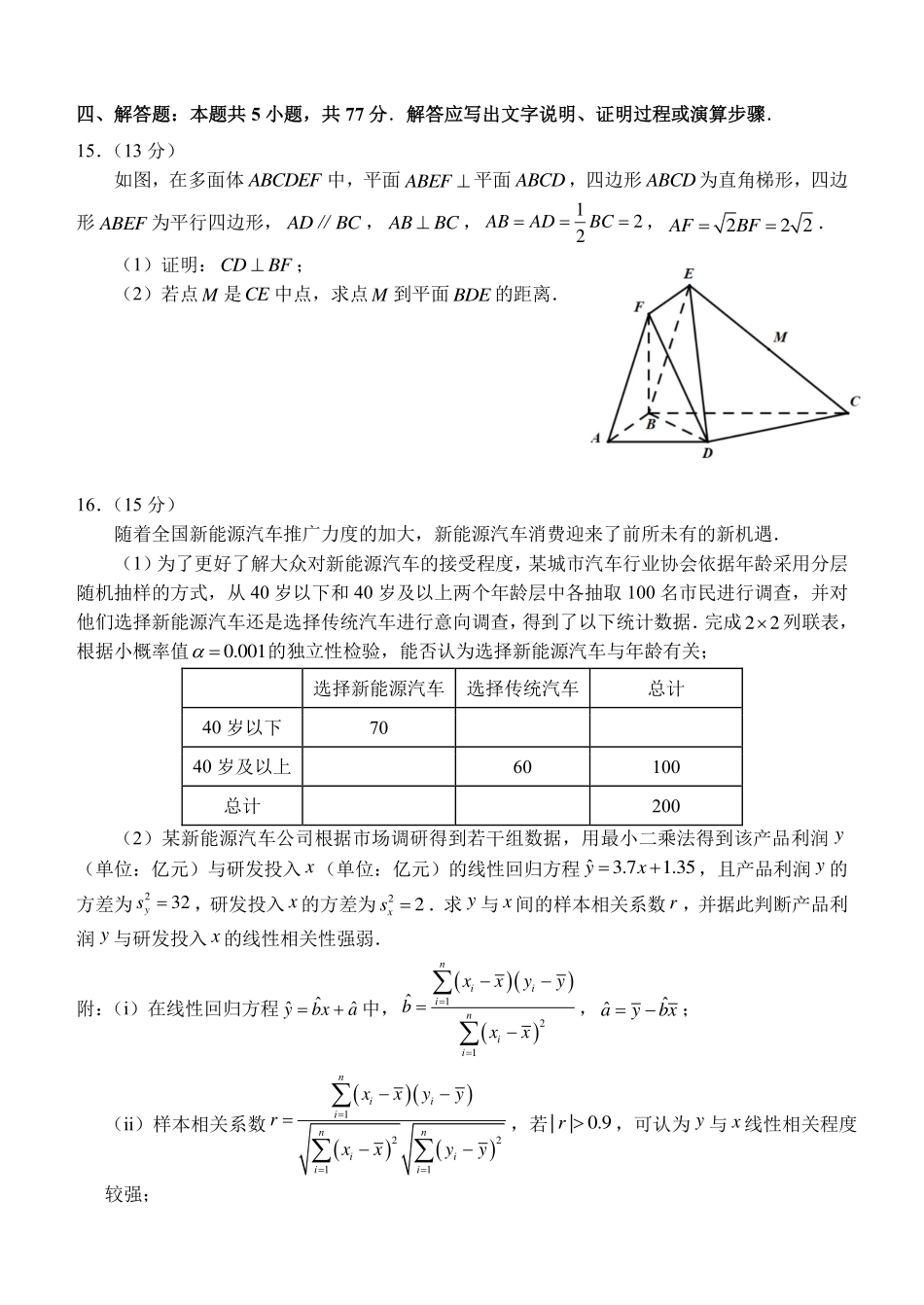 数学山东2026年高中学业水平3月调研考试(3.23-3.25).pdf_第3页