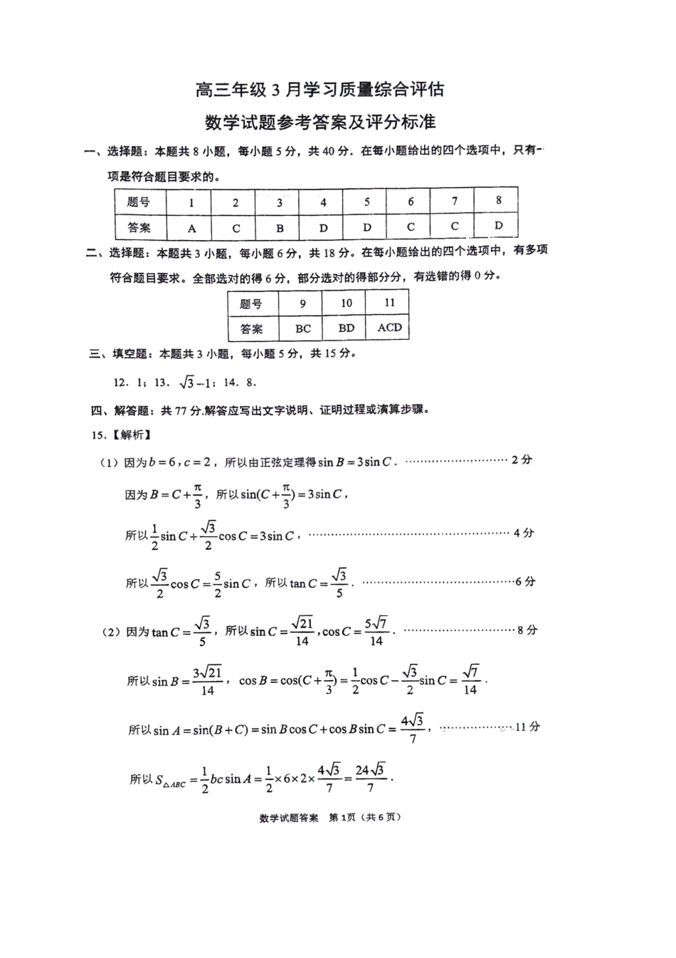 数学山东部分学校（九五协作体联考）2026届高三年级3月学习质量综合评估（3.19-3.20）(1).pdf_第1页