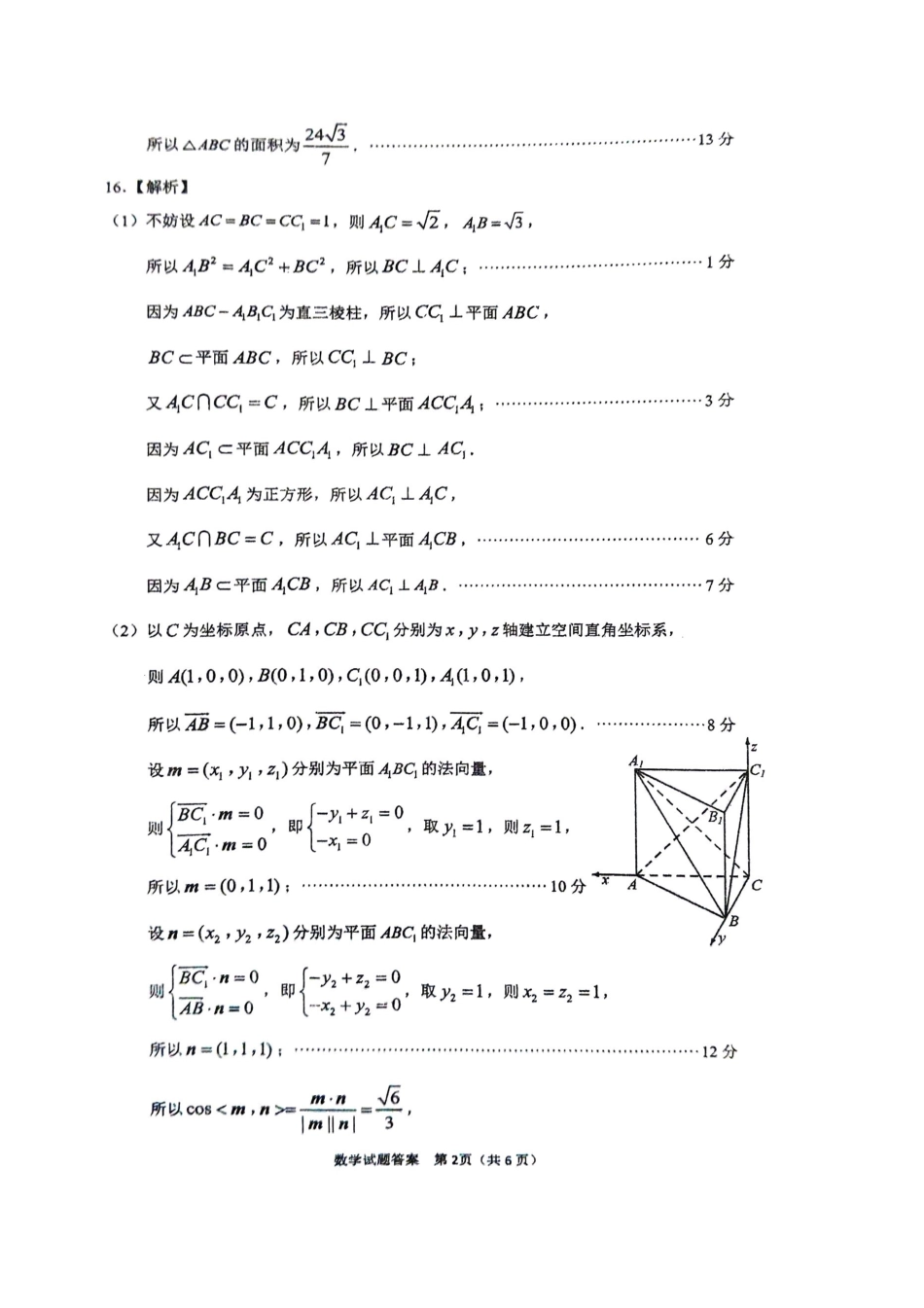 数学山东部分学校（九五协作体联考）2026届高三年级3月学习质量综合评估（3.19-3.20）(1).pdf_第2页