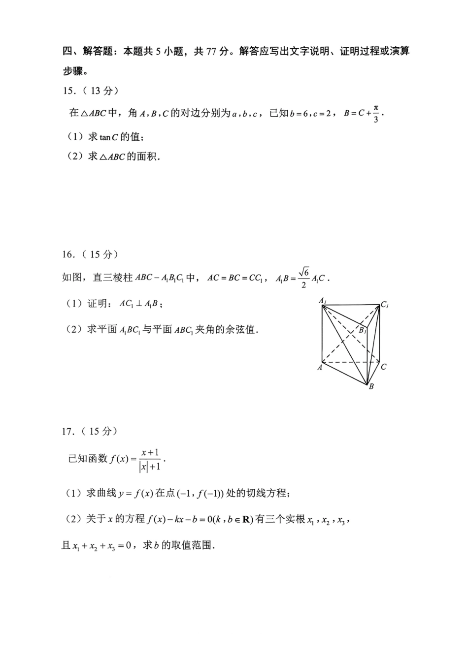 数学山东部分学校（九五协作体联考）2026届高三年级3月学习质量综合评估（3.19-3.20）.pdf_第3页