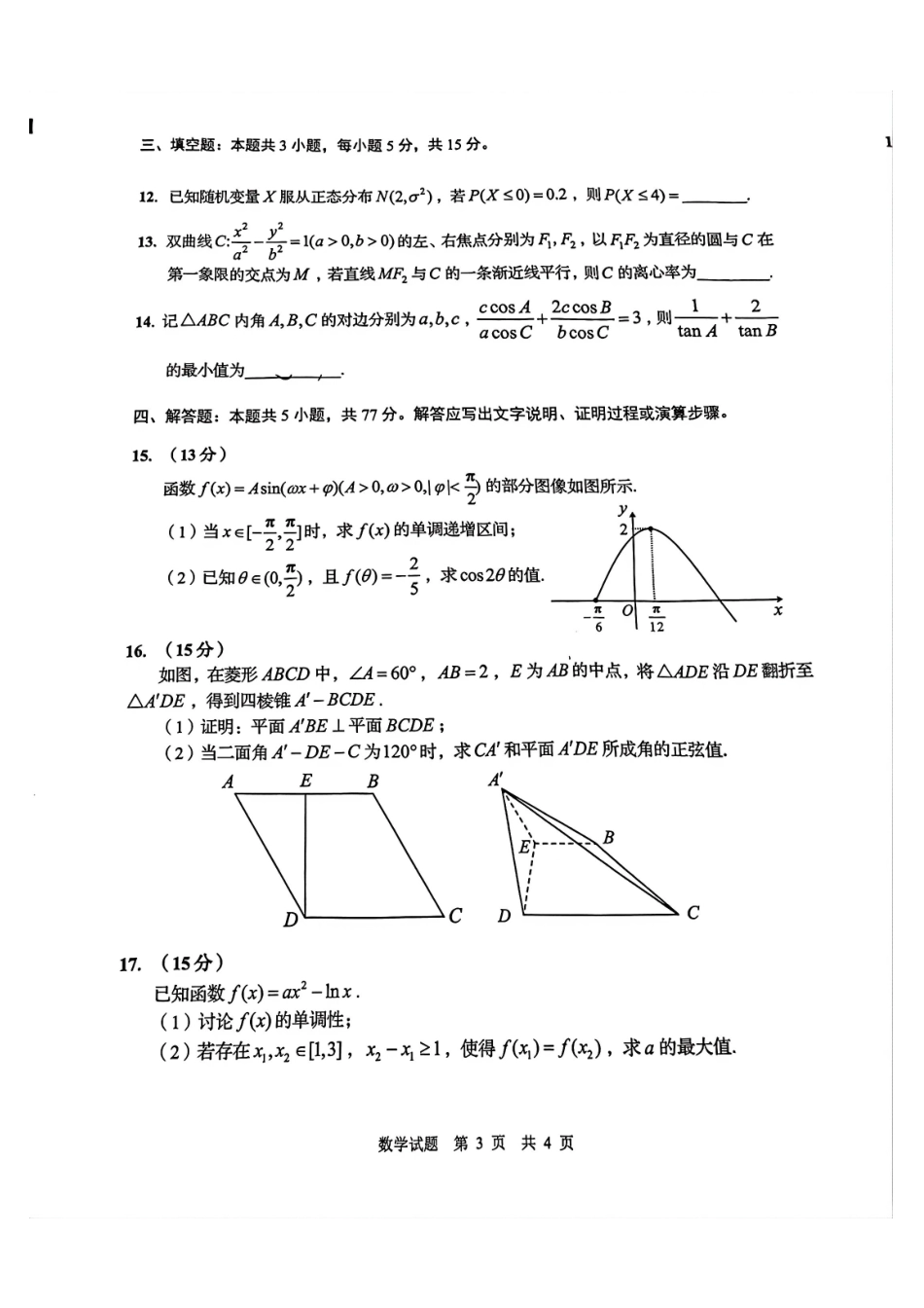 数学山东青岛市2026年高三年级第一次适应性检测（青岛一模）(3.16-3.18).pdf_第3页