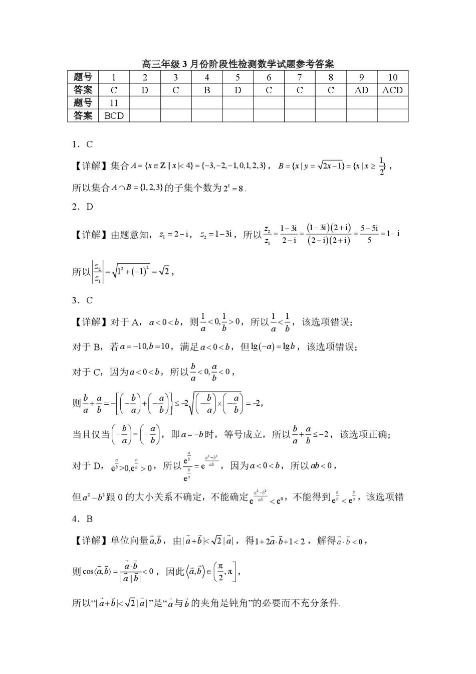 数学山东山东师范大学附属中学2026届高三年级3月阶段性检测(3.17-3.18)(2).pdf_第1页
