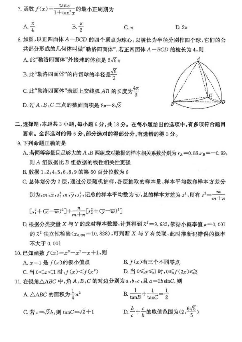数学山东枣庄市2026届高三年级模拟考试（枣庄二调）(3.25-3.27).docx_第2页