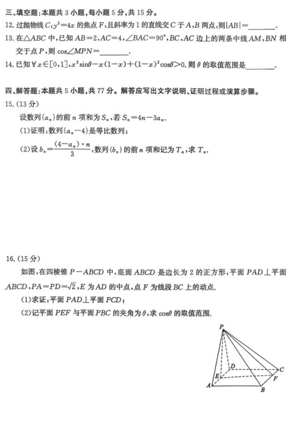 数学山东枣庄市2026届高三年级模拟考试（枣庄二调）(3.25-3.27).docx_第3页