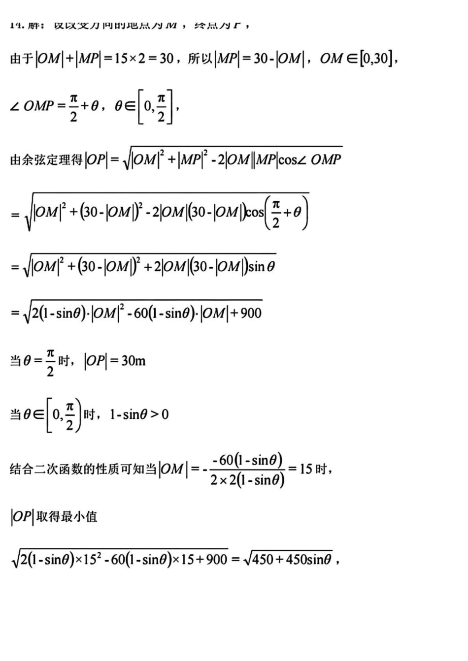 数学山西临汾市2026年高三年级质量监控第一次模拟测试（临汾一模）(3.23-3.25)(1).pdf_第2页