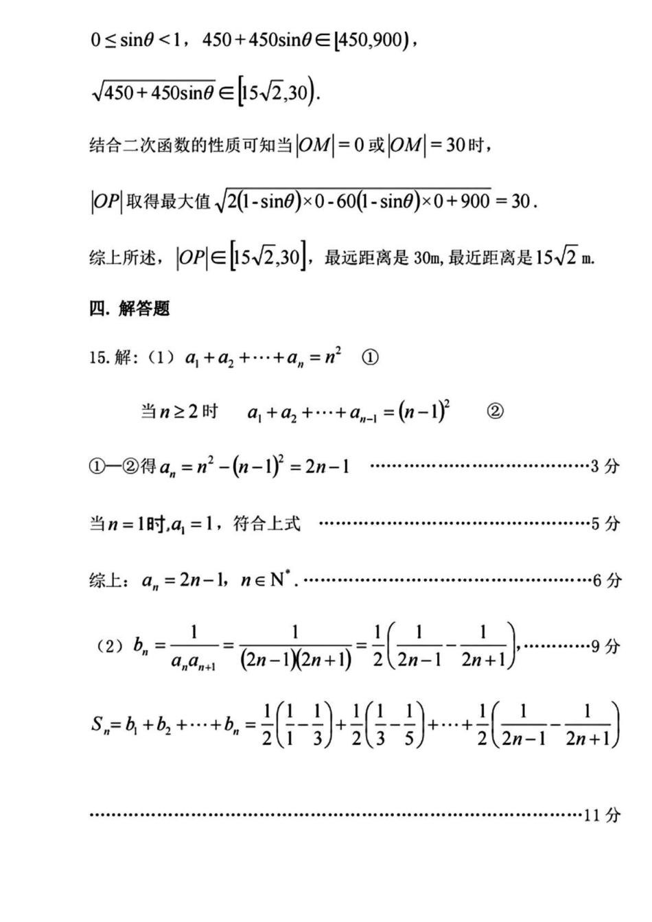 数学山西临汾市2026年高三年级质量监控第一次模拟测试（临汾一模）(3.23-3.25)(1).pdf_第3页