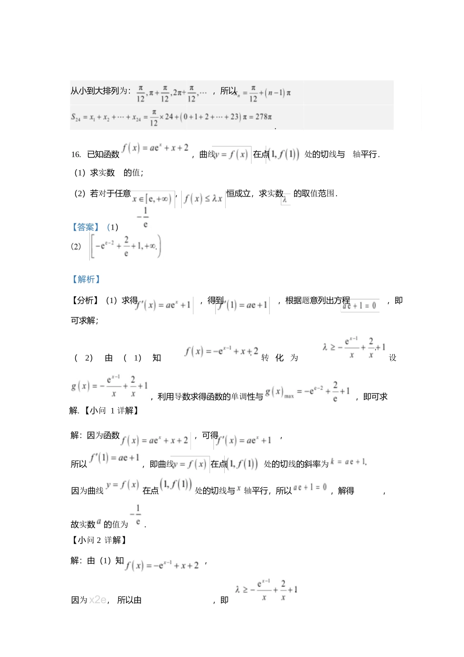 数学山西山西大学附属中学校2025-2026学年高三年级第二学期3月模块诊断（3.10-3.11）(1).docx_第3页