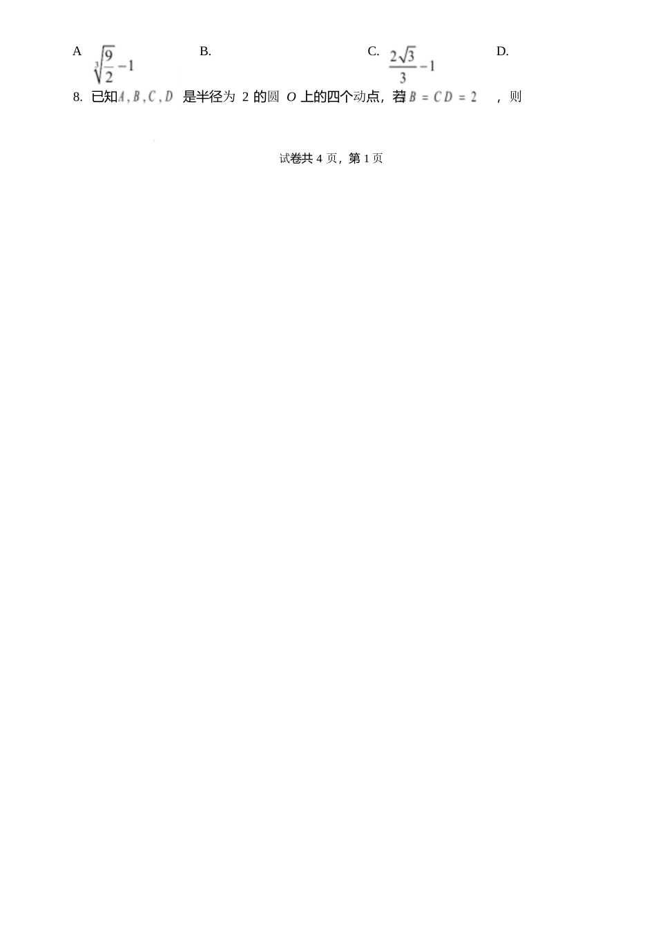 数学山西山西大学附属中学校2025-2026学年高三年级第二学期3月模块诊断（3.10-3.11）.docx_第2页