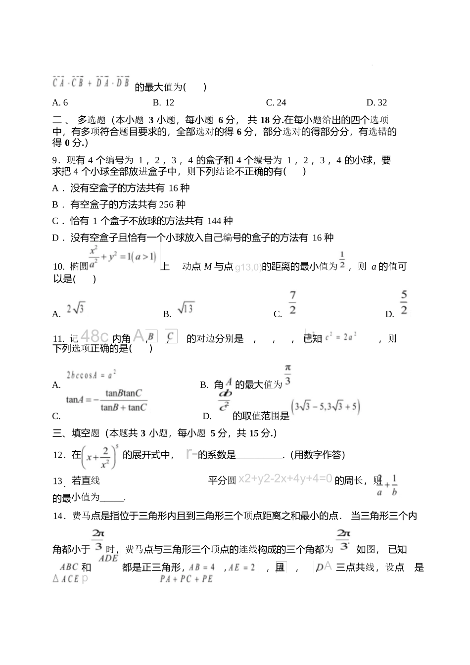 数学山西山西大学附属中学校2025-2026学年高三年级第二学期3月模块诊断（3.10-3.11）.docx_第3页