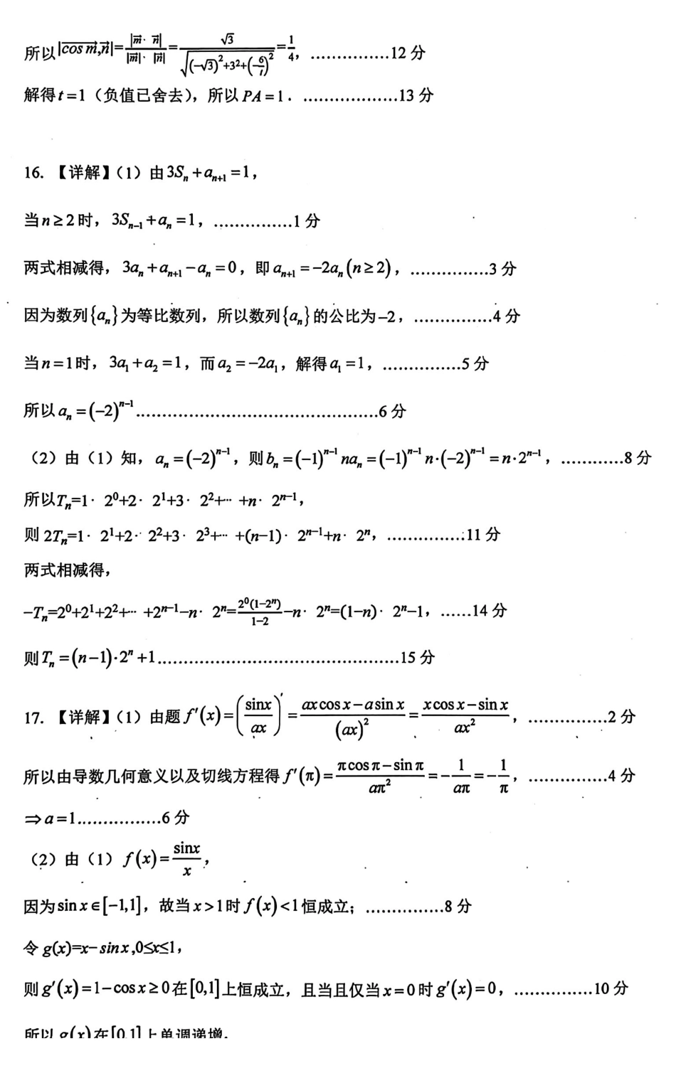 数学陕西2026年宝鸡市高考模拟检测考试（二）(宝鸡二模)(3.21-3.22)(1).pdf_第2页