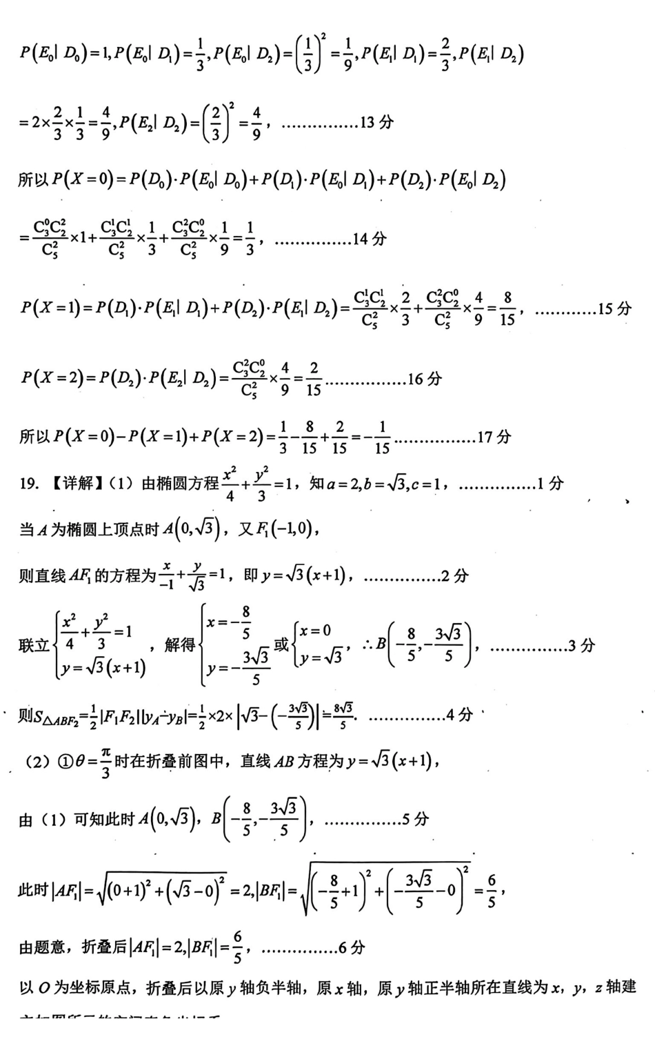 数学陕西2026年宝鸡市高考模拟检测考试（二）(宝鸡二模)(3.21-3.22)(1).pdf_第3页