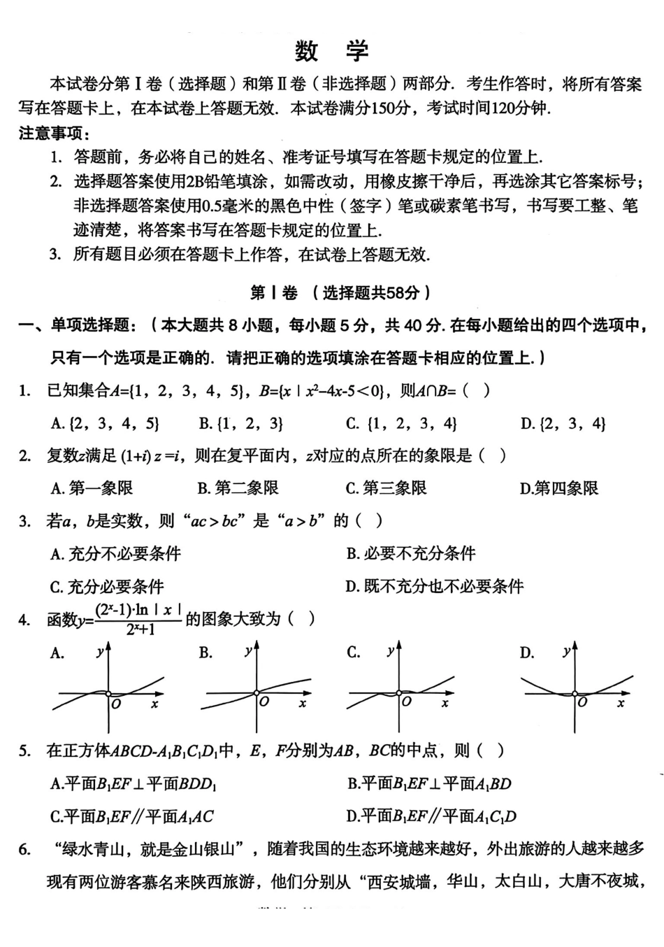 数学陕西2026年宝鸡市高考模拟检测考试（二）(宝鸡二模)(3.21-3.22).pdf_第1页