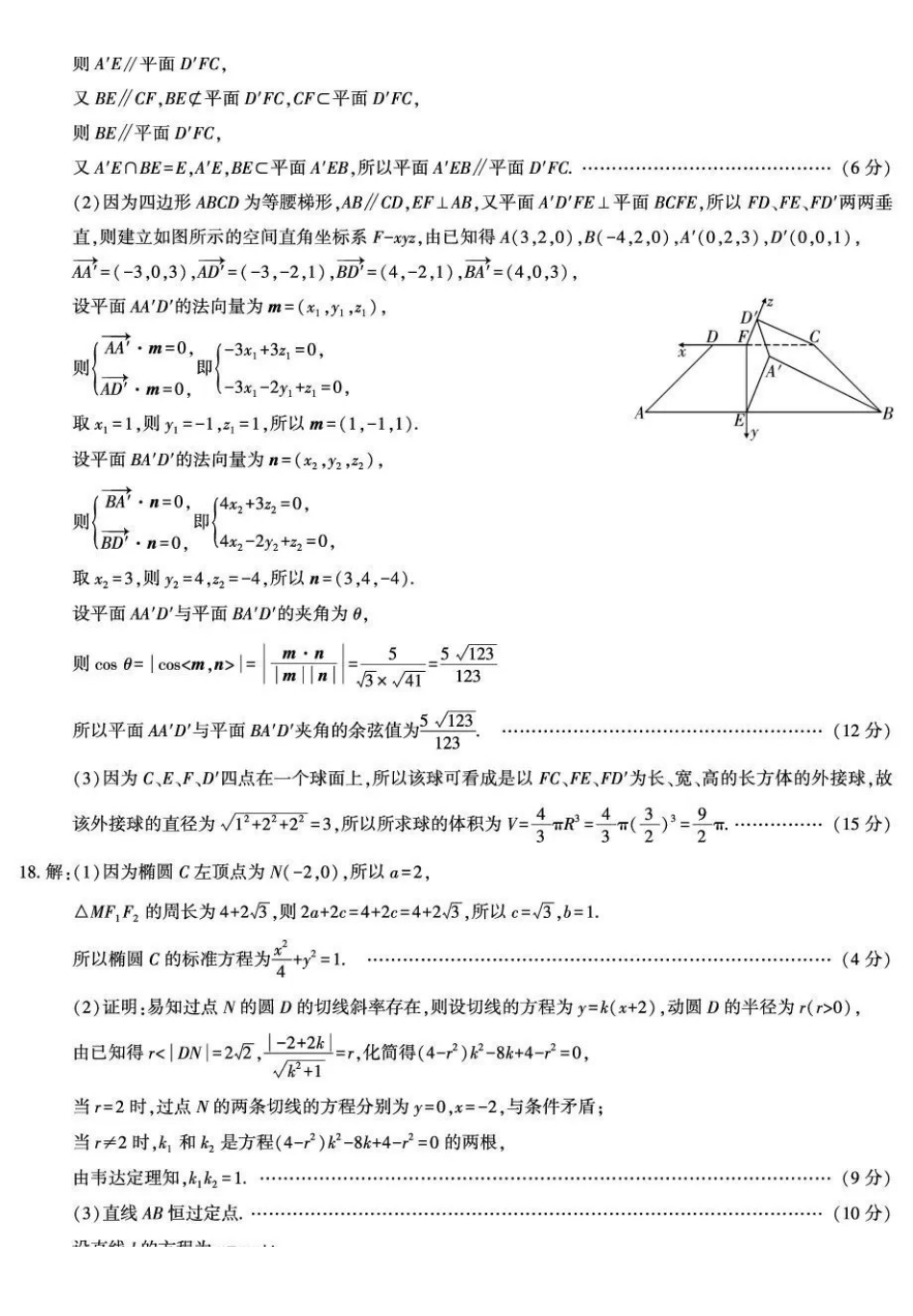 数学陕西咸阳市2026年高考模拟检测（二）（咸阳二模）(3.27-3.28)(1).pdf_第2页
