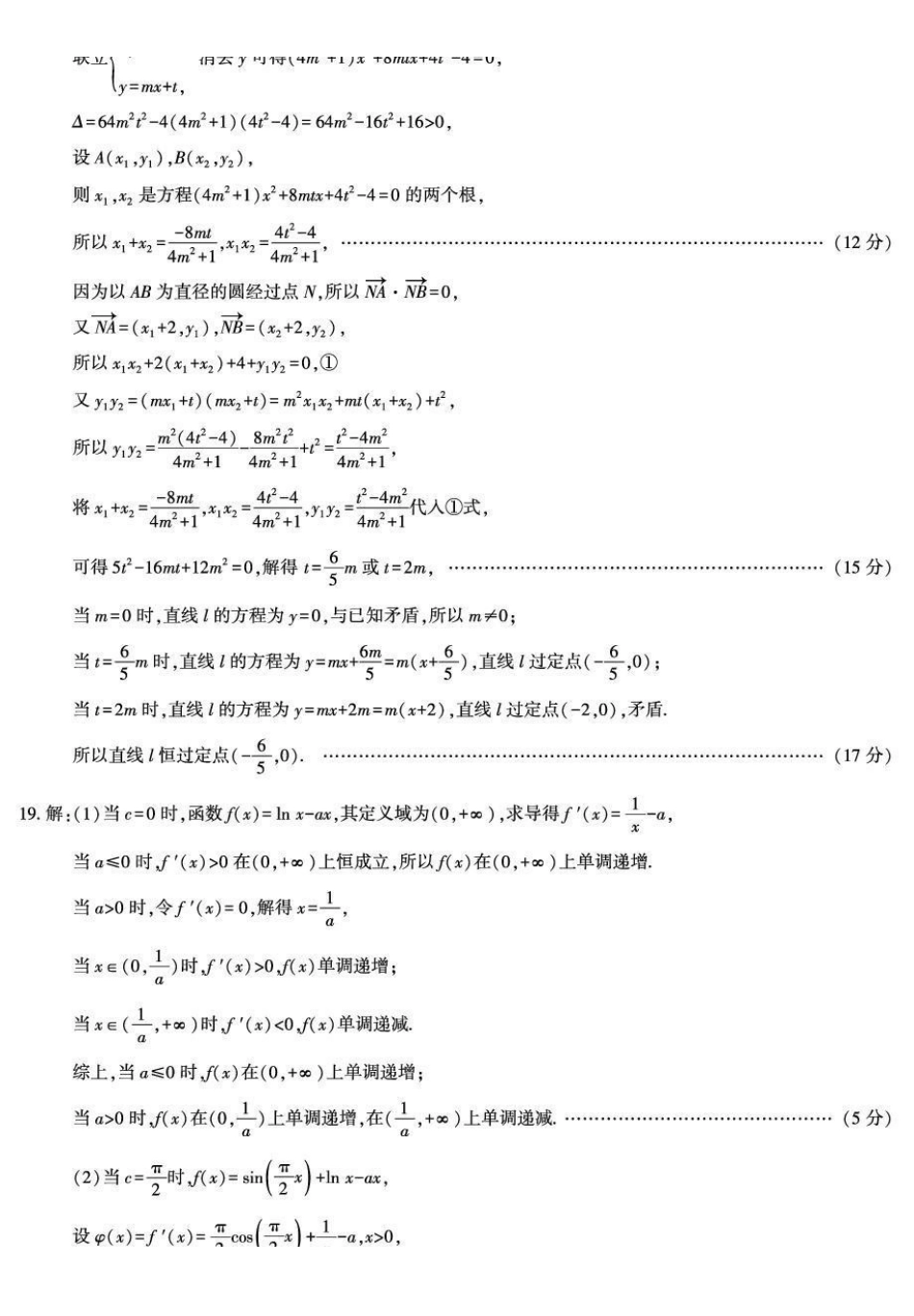 数学陕西咸阳市2026年高考模拟检测（二）（咸阳二模）(3.27-3.28)(1).pdf_第3页