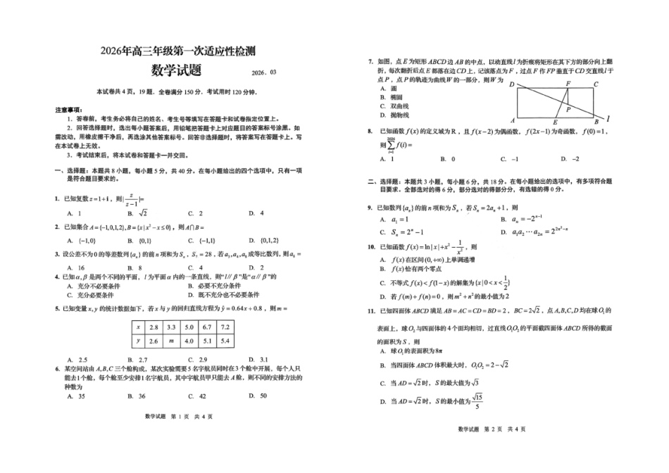 数学试卷-2026年青岛市高三年级第一次适应性检测.pdf_第1页