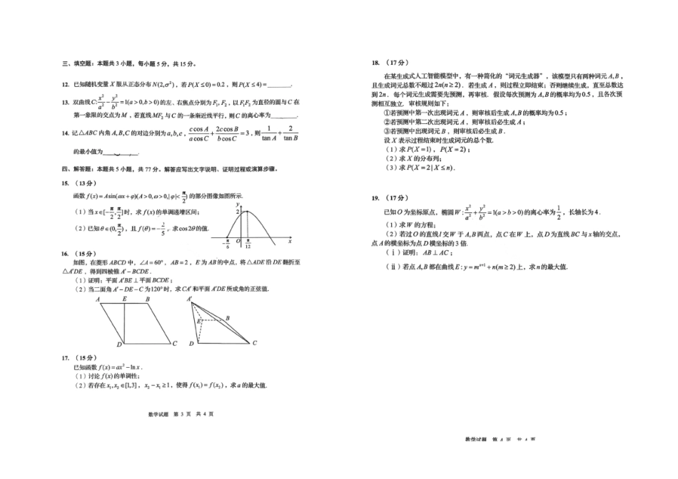 数学试卷-2026年青岛市高三年级第一次适应性检测.pdf_第2页