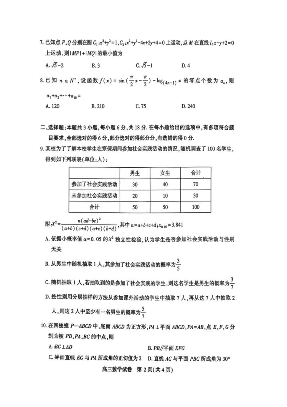 数学试卷-湖北荆州市2026届高三3月调研考试.pdf_第2页