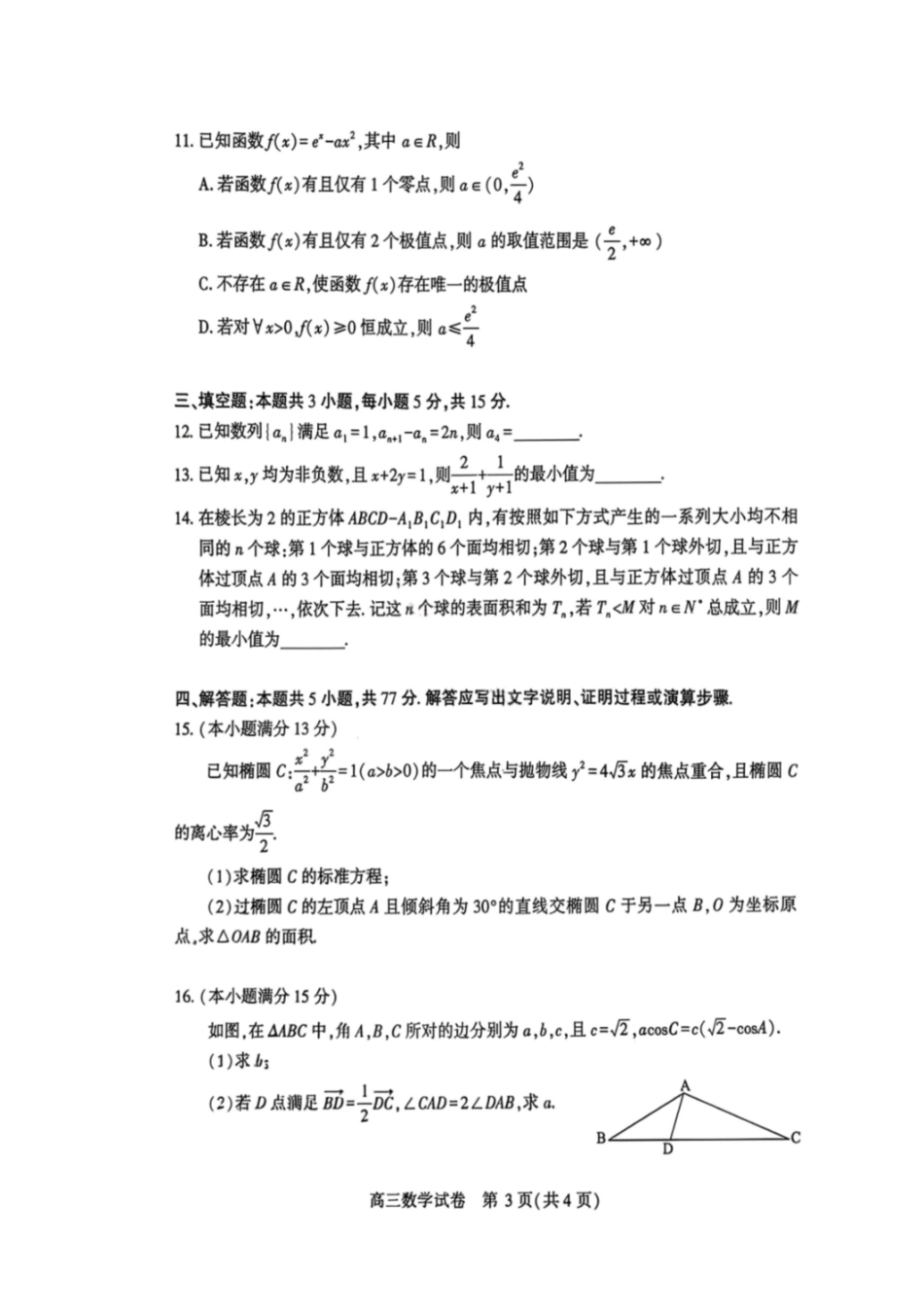 数学试卷-湖北荆州市2026届高三3月调研考试.pdf_第3页