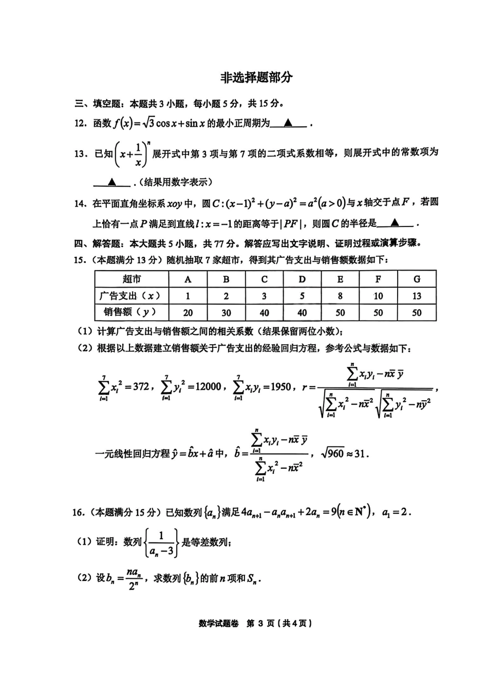 数学试卷-金丽衢十二校2025学年高三第二次联考.pdf_第3页