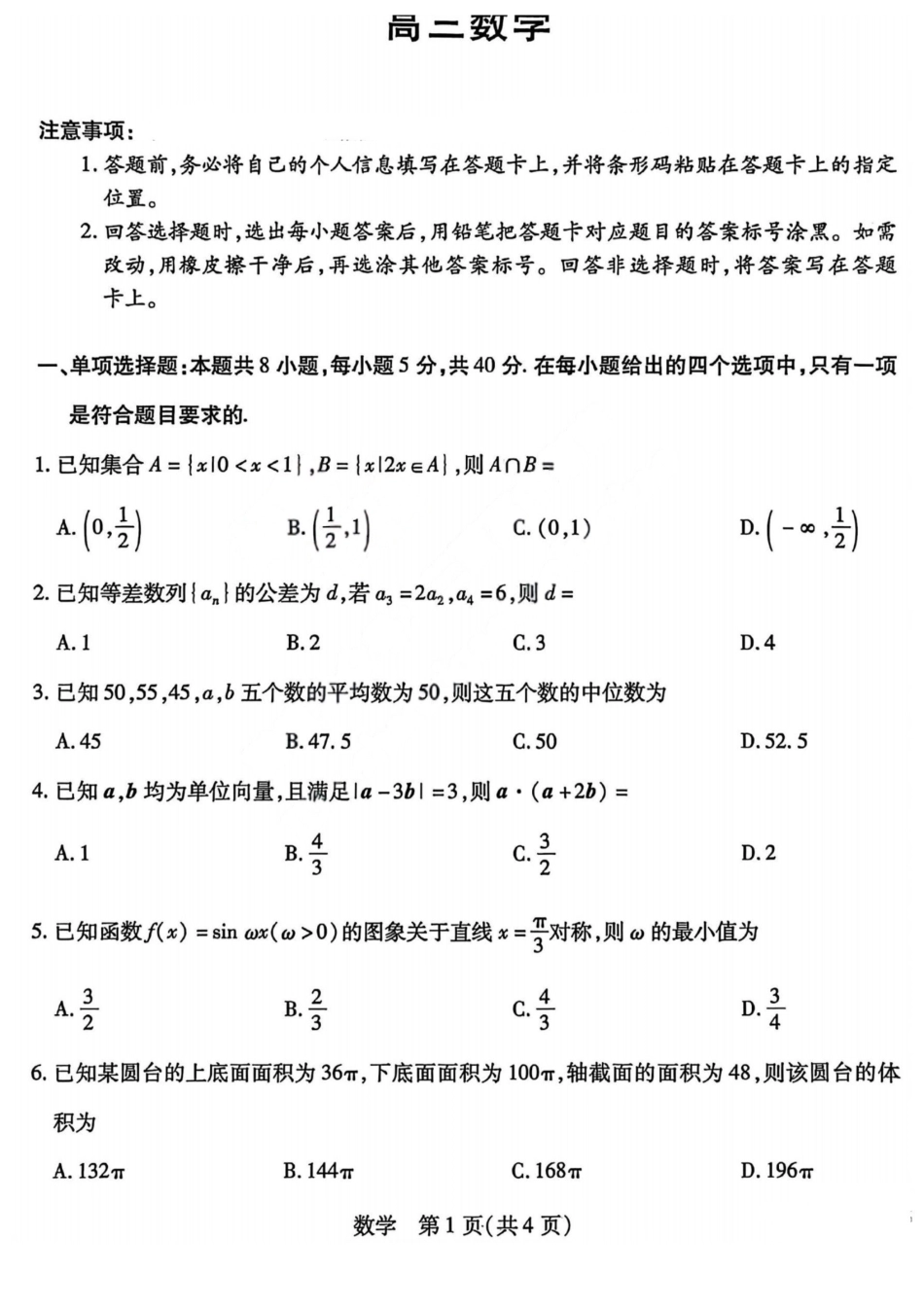 数学试卷-山西天一2026年高三3月联考.pdf_第1页