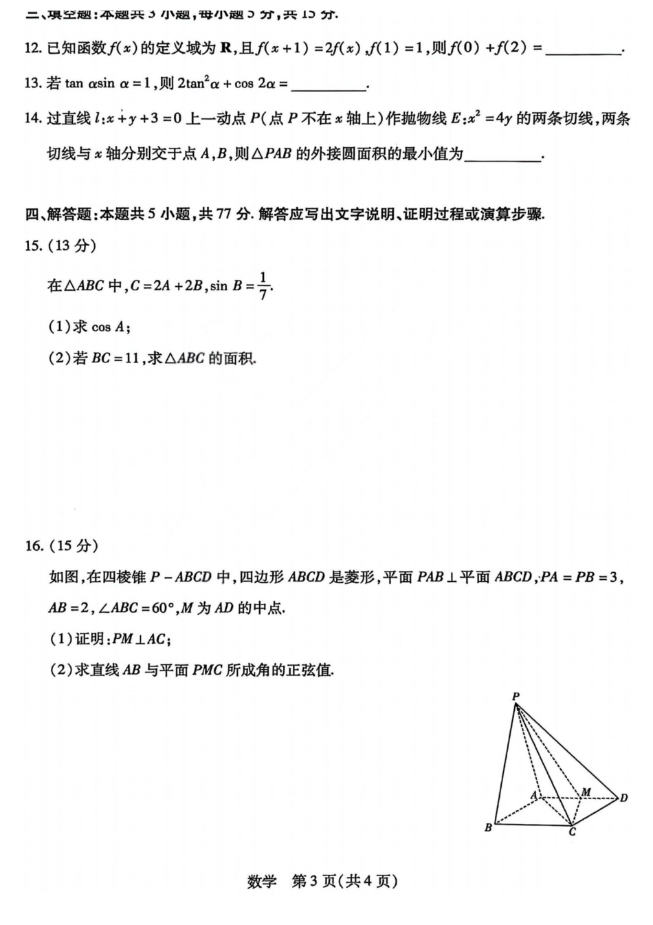 数学试卷-山西天一2026年高三3月联考.pdf_第3页