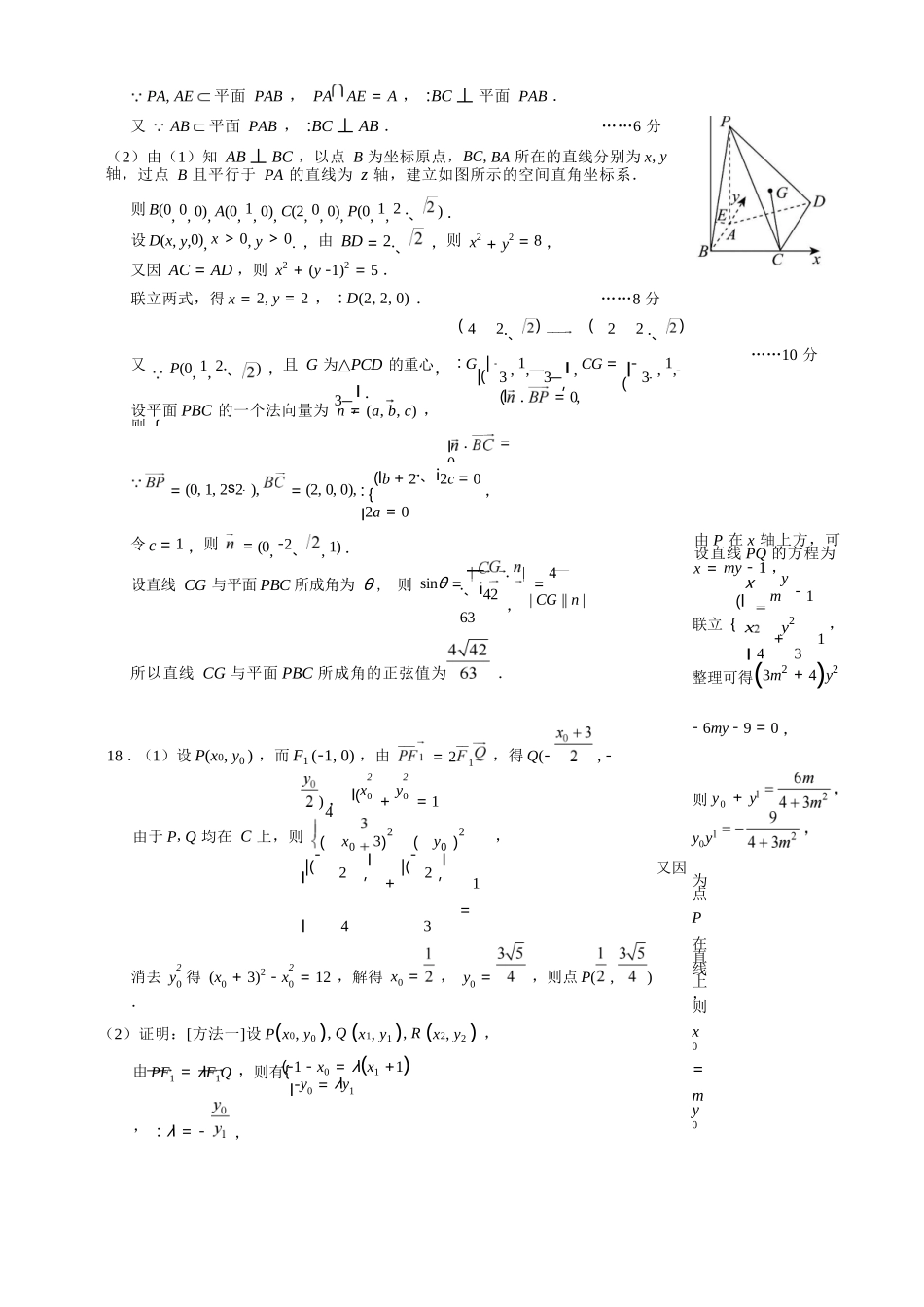 数学四川成都石室中学2025-2026学年度下学期高2026届二诊模拟考试(石室二诊)（3.18-3.19）(1).docx_第3页