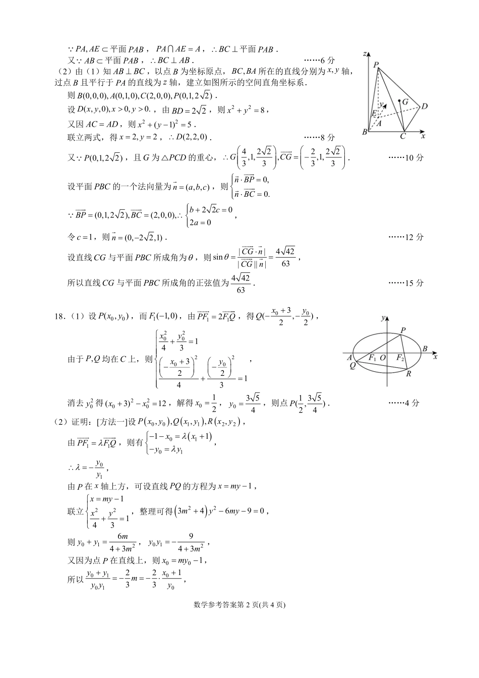 数学四川成都石室中学2025-2026学年度下学期高2026届二诊模拟考试(石室二诊)（3.18-3.19）(1).pdf_第2页