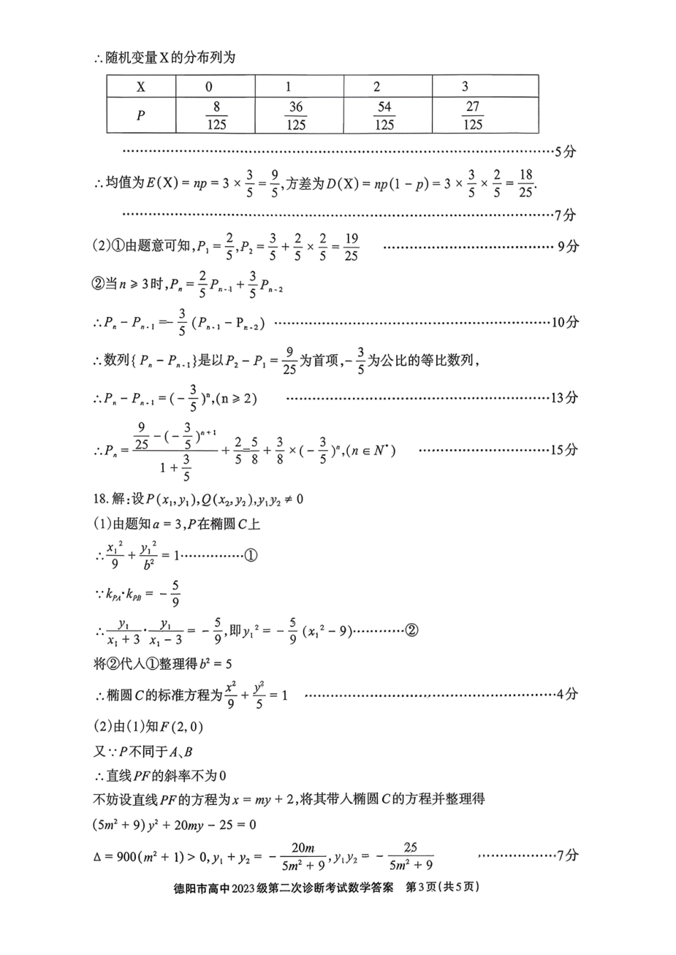 数学四川德阳市2023级(2026届)高三年级第二次诊断考试(德阳二诊)(3.16-3.18)(2).pdf_第3页