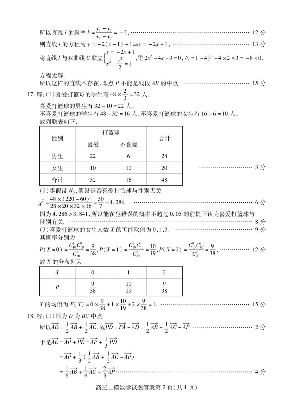 数学四川内江市2026届高三年级第二次模拟考试试题(内江二诊)(3.16-3.18)(2).pdf_第2页