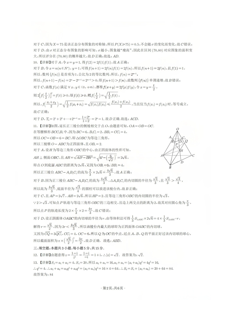 数学四川宜宾市普通高中2023级第二次诊断性测试（宜宾二诊）（3.17-3.19）(1).pdf_第2页
